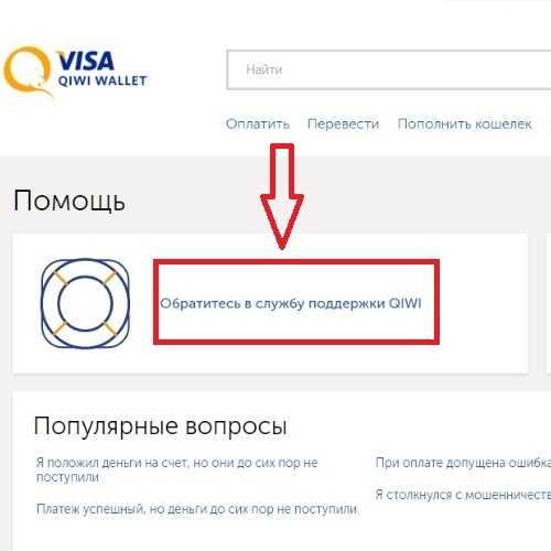 Как вернуть деньги с киви кошелька если обманул