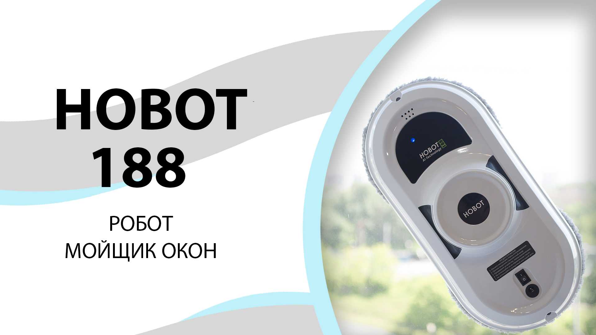 Рейтинг лучших роботов мойщиков окон