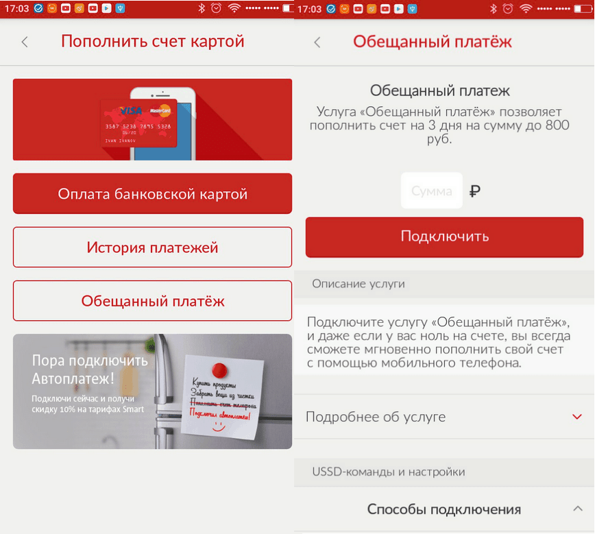 Как взять обещанный платеж на мтс комбинация, номер, команда