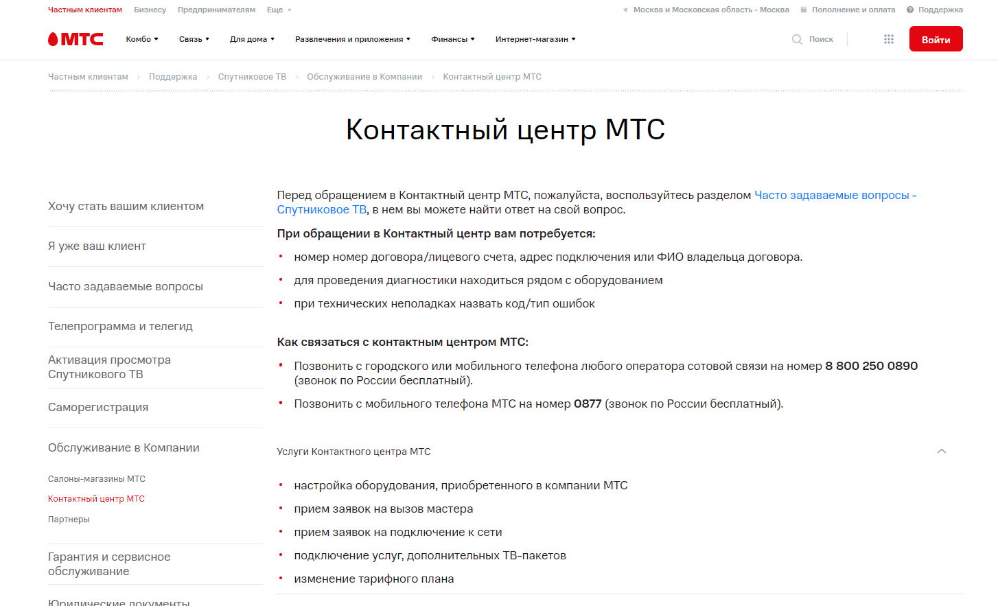 Как связаться с оператором мтс напрямую: позвонить бесплатно