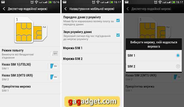 Как настроить сим карту. HTC сим карта. Активны 2 сим карты. Одно сим карте два номера. Как включить симку на HTC.
