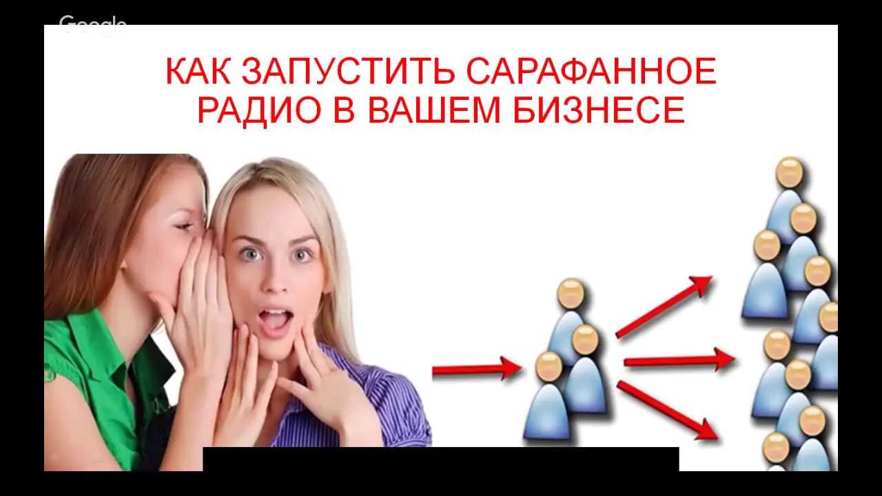 Как искать клиентуру Способов немало: от сарафанного радио до вполне серьёзной рекламы