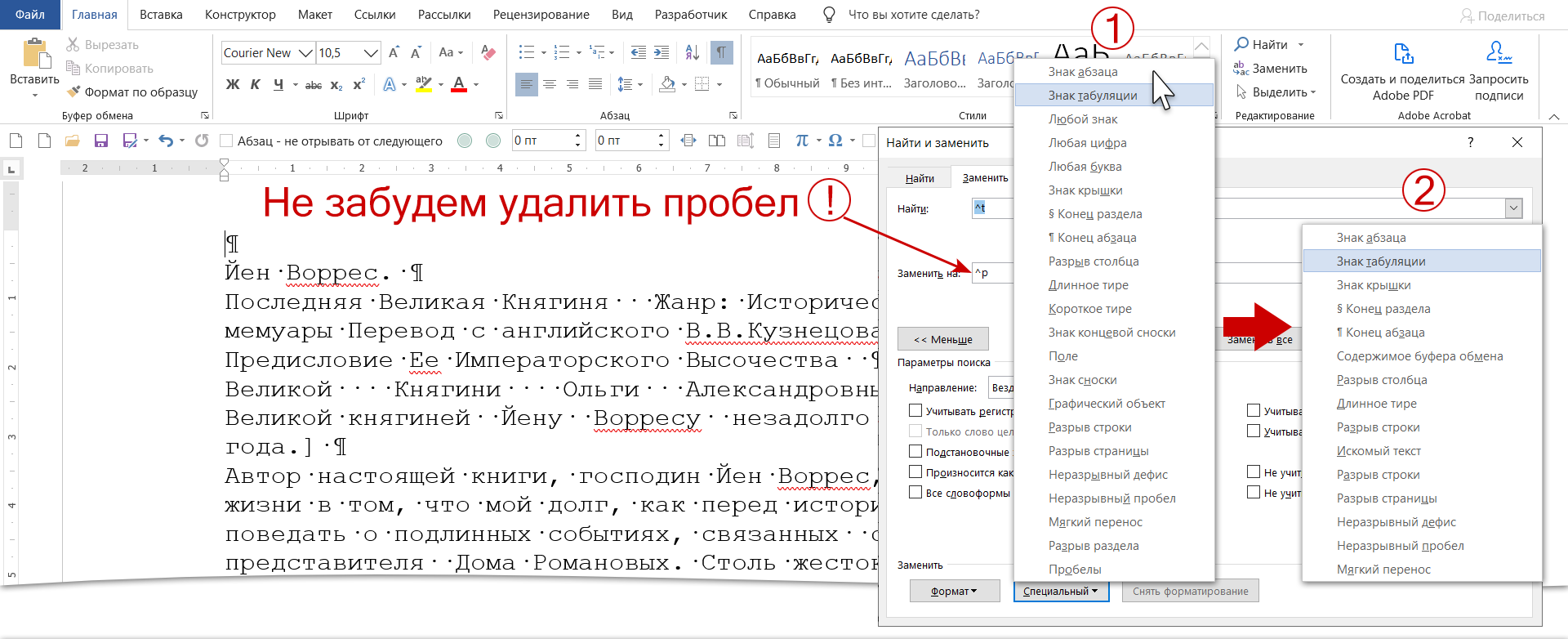 Как очистить текст от любых способов обхода антиплагиата