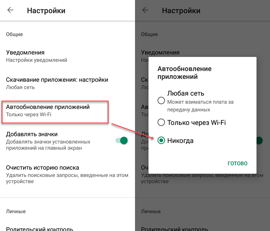 Обновить приложения автоматически