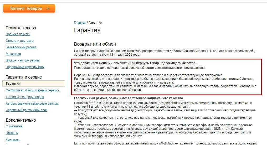 Можно ли вернуть телефон в магазин: если не понравился. - покупатель прав
