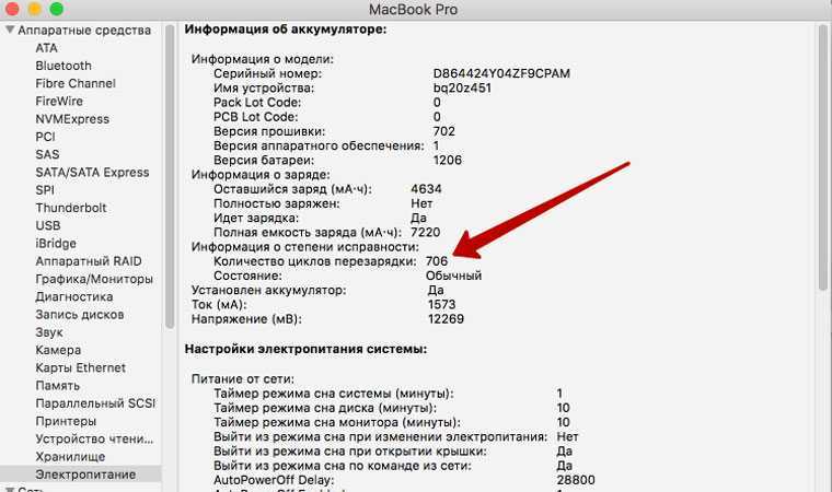 Калибровка вашего macbook, air или pro battery