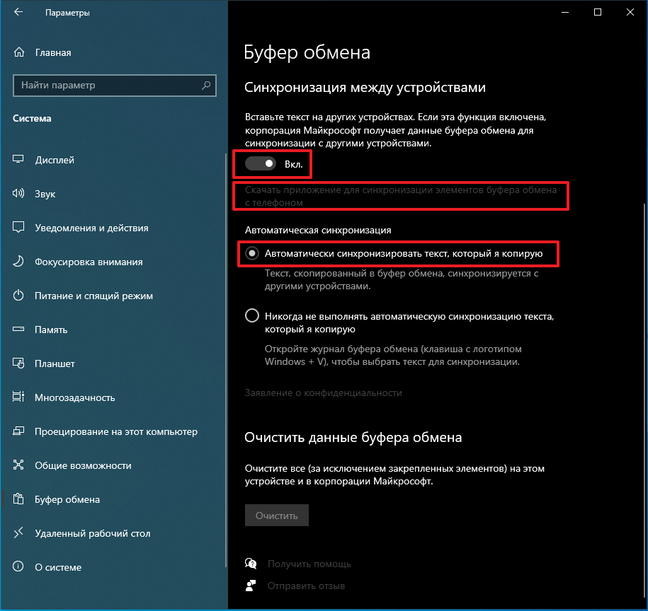 Журнал буфера обмена в windows: что это, как включить и пользоваться