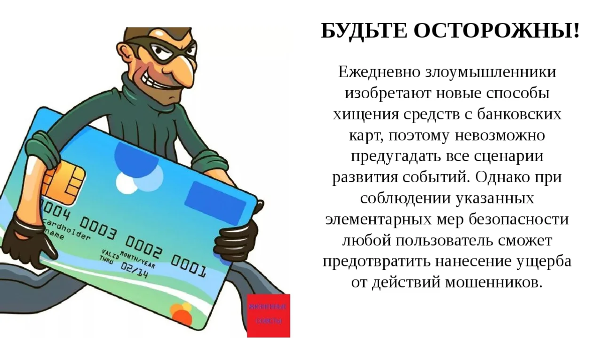 Мошенничество с банковскими картами: что следует знать