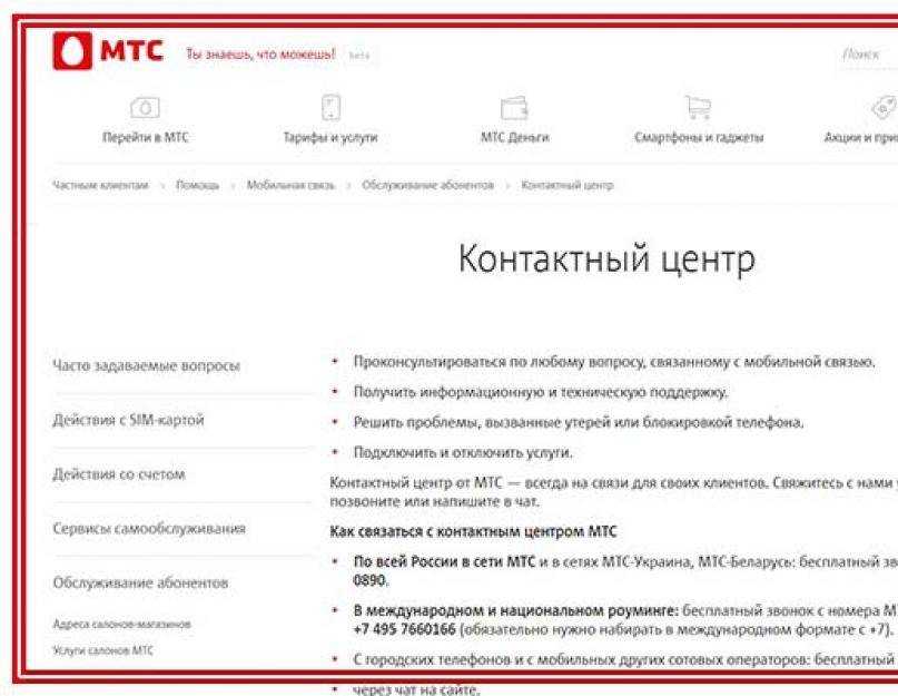 Как позвонить оператору мтс: действующие номера телефонов
