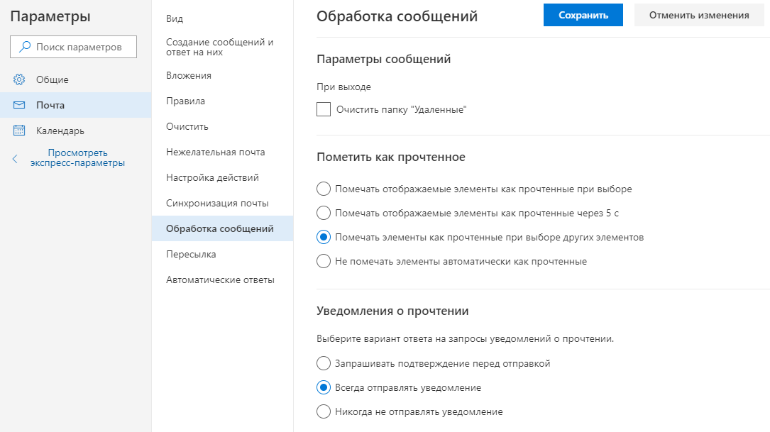 Открой настройку уведомлений. Как поставить уведомление о прочтении. Уведомление о прочтении в gmail. Электронное письмо с уведомлением о прочтении. Письмо с уведомлением о прочтении.