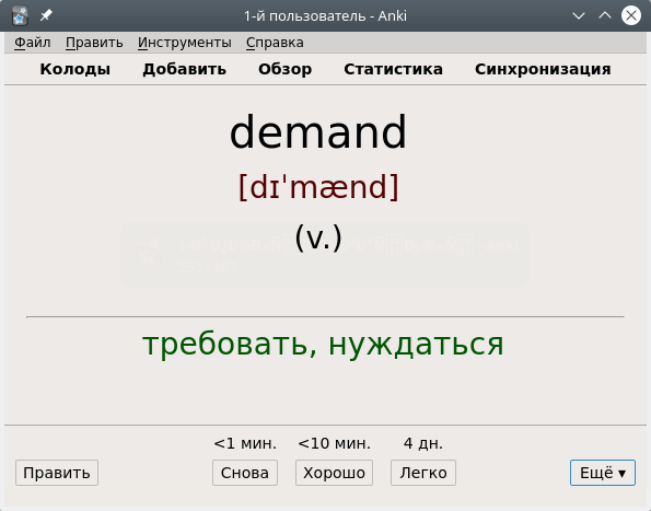 Как запоминать английские слова с помощью программы anki?
