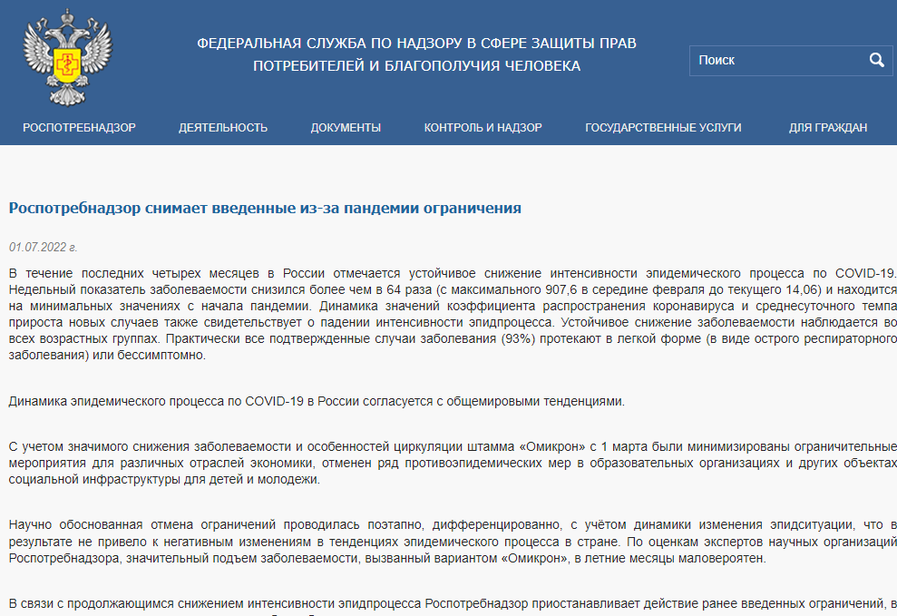 Меры будут действовать до июня 2022 года