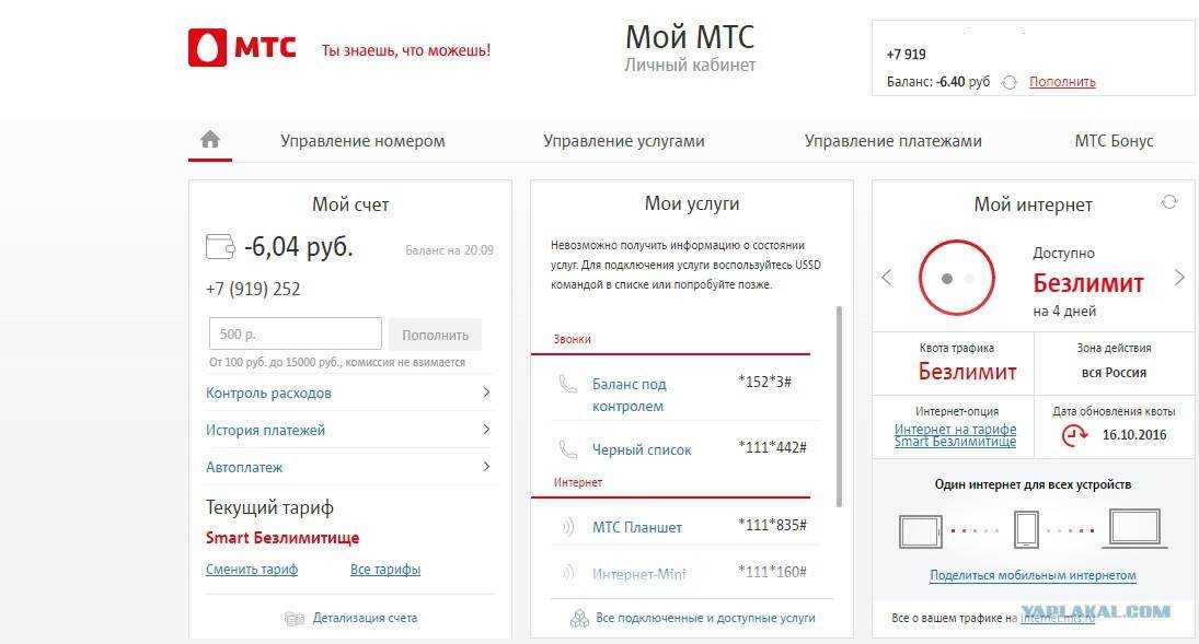 Как узнать свой тариф на мтс: актуальные способы