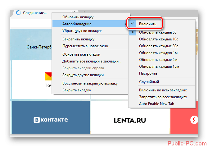 Автоматическое обновление страницы в браузере – как сделать, инструкция
