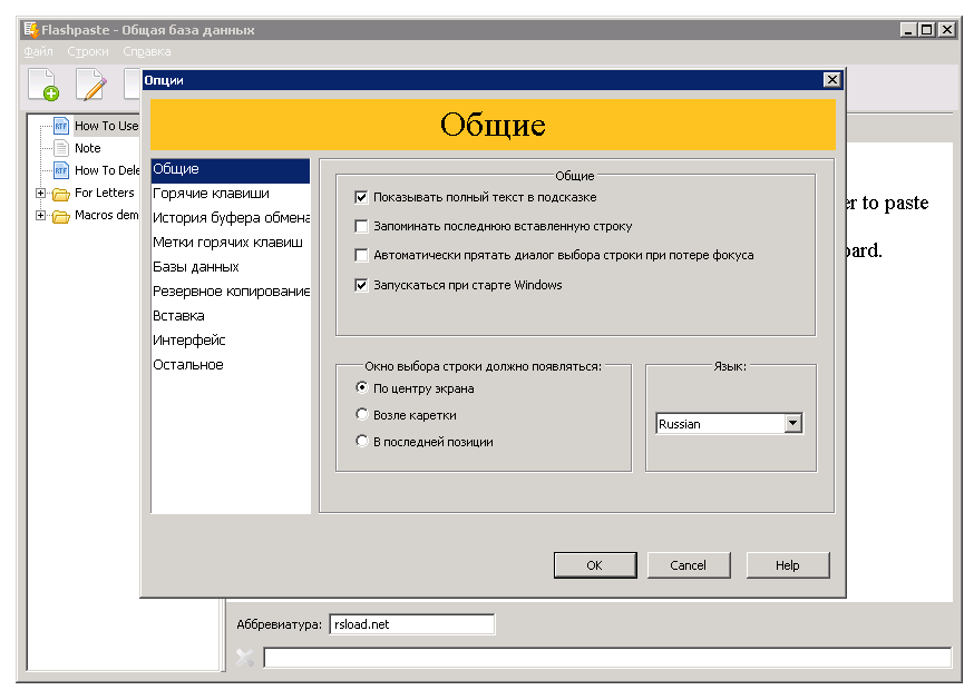 Giveaway of the day in russian — flashpaste 6.6