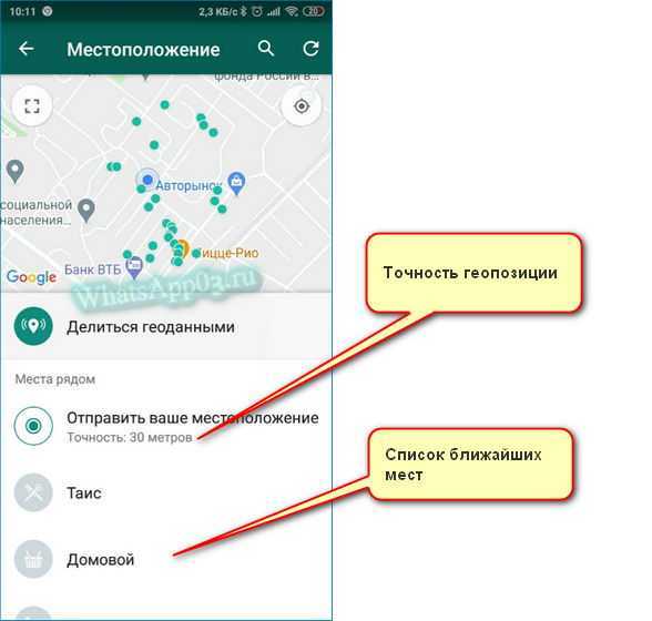Как в путешествии дать доступ к своему местоположению в режиме реального времени? — чопачо