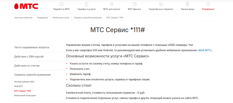 Как узнать свой тариф на мтс: актуальная инструкция