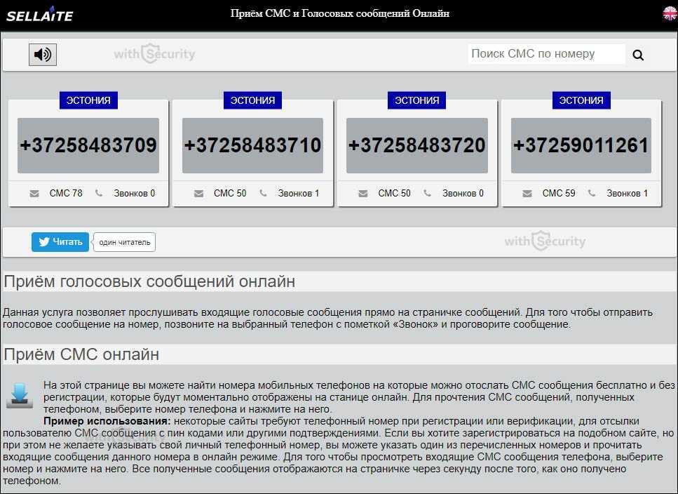 Бесплатные виртуальные номера телефонов - топ-29 сервисов для приема смс 2023