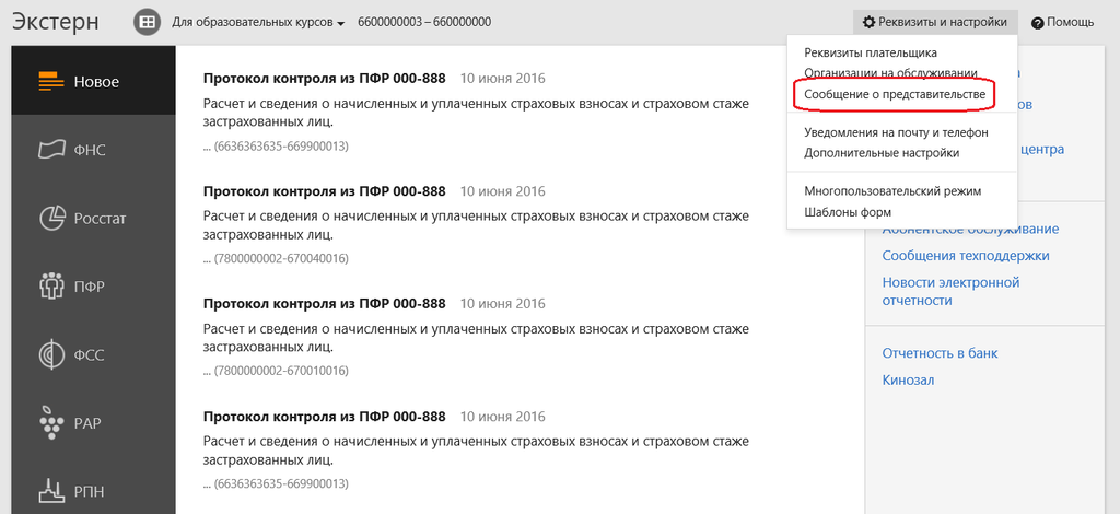 Как выбрать систему сдачи электронной отчётности
