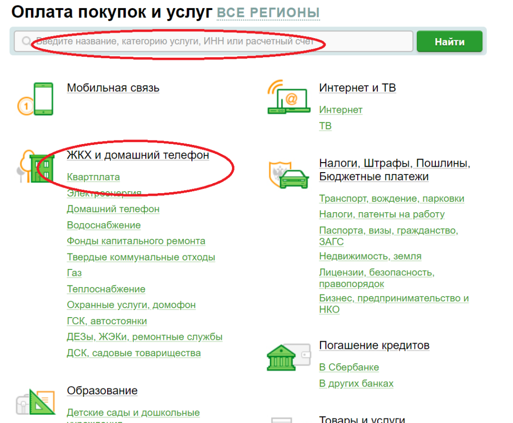 Оплата услуг Сбербанк. Сбербанк оплата коммунальных услуг. Как оплачивать коммунальные услуги. Оплата через Сбербанк за коммуналку.