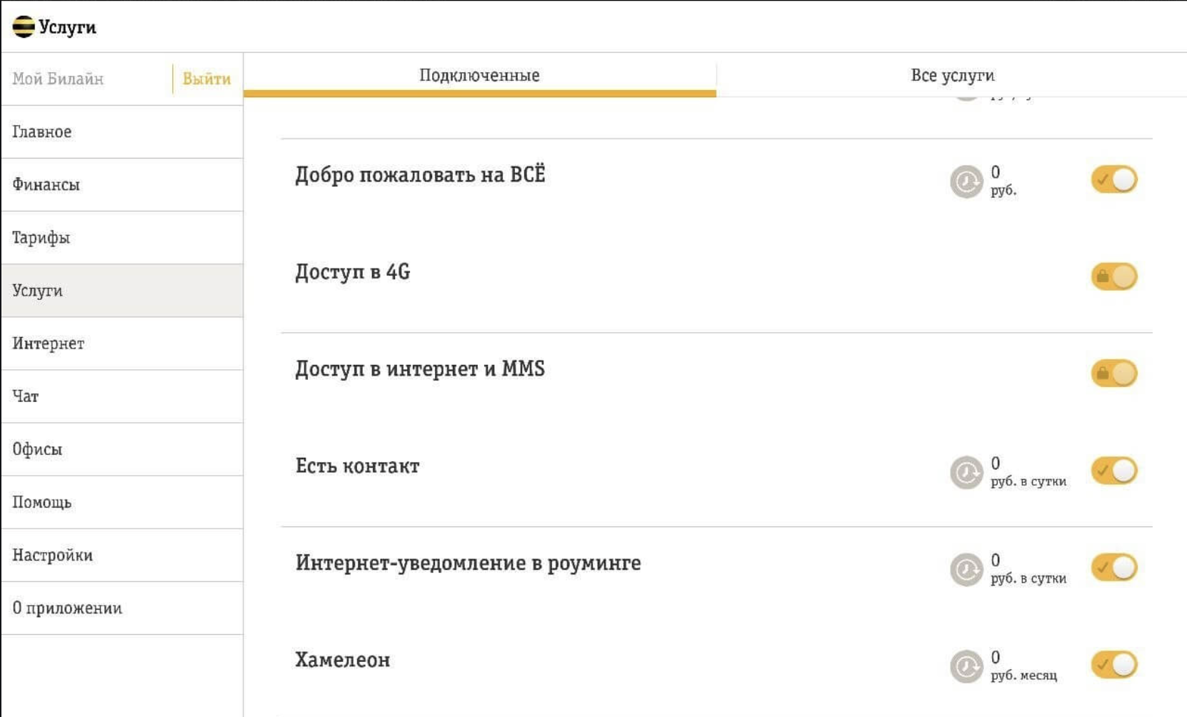 Как отключить платные услуги на билайне?