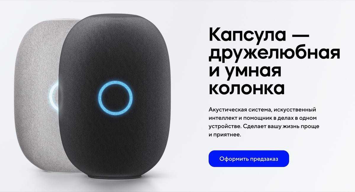 Умная колонка "капсула" от ростелекома: с голосовым помощником маруся - диджитал на минималках