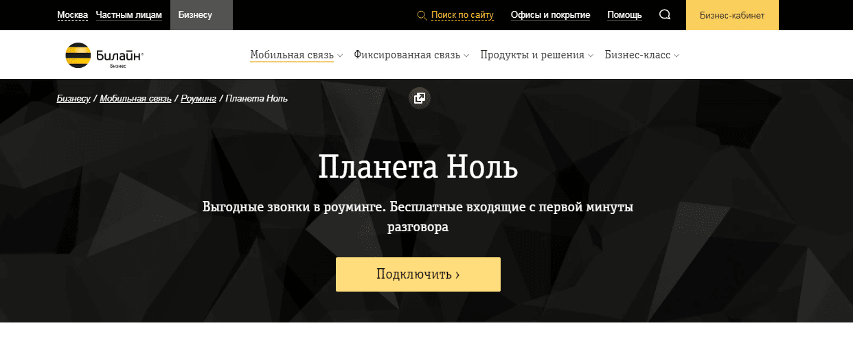 Блокировка номера билайн при неиспользовании